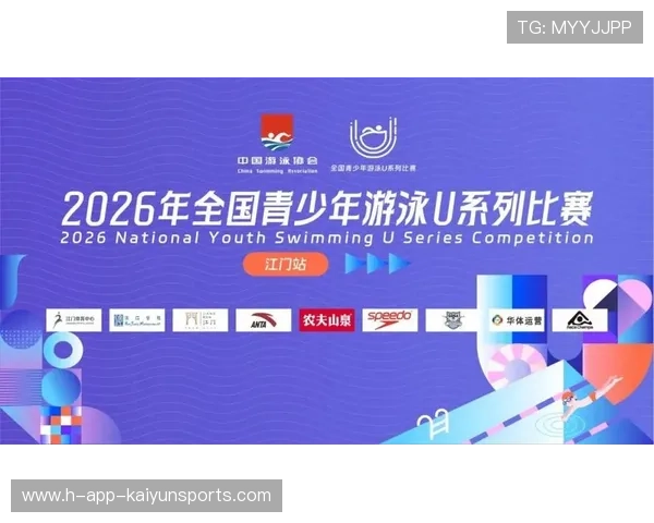 2026年游泳训练科研中心发布青少年专项体能发展监测年报（2026），青少年游泳运动技能等级标准与测试方法